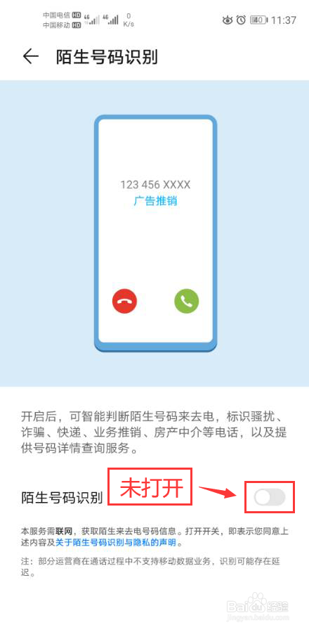 华为手机怎么打开陌生号码识别功能