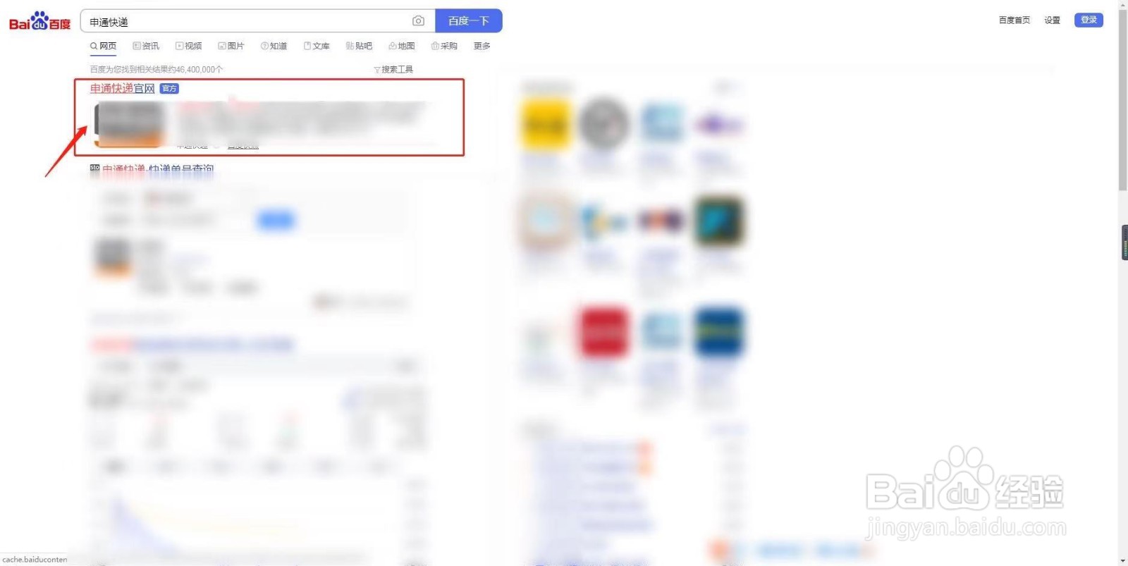 申通快递怎么查看快递物流信息