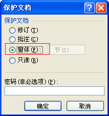 如何设定word “保护文档”功能