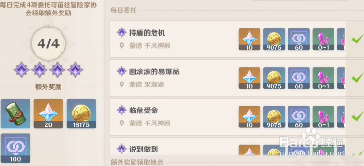 原神如何获得大量原石