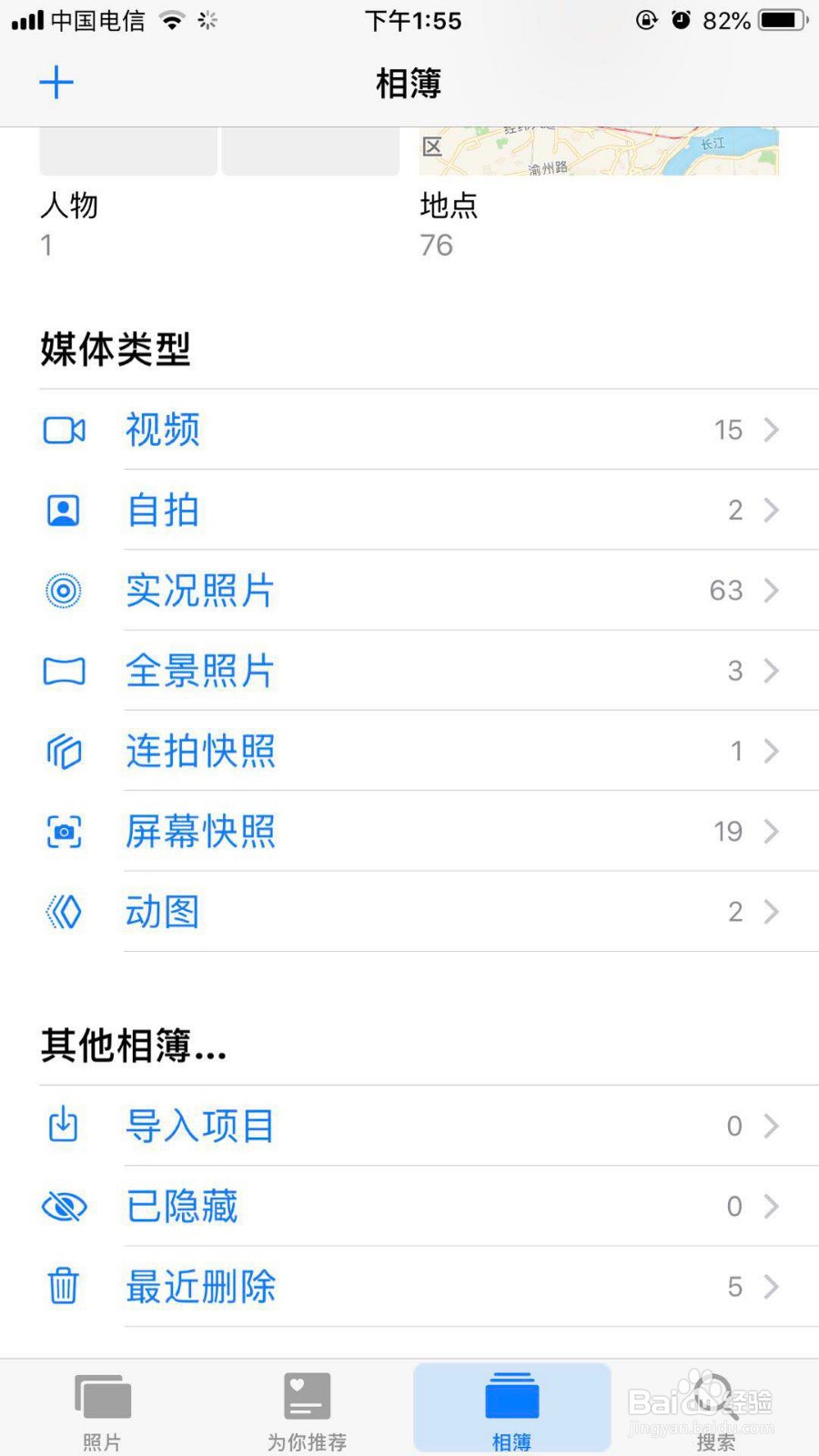 苹果手机12.1.4系统删除照片如何恢复