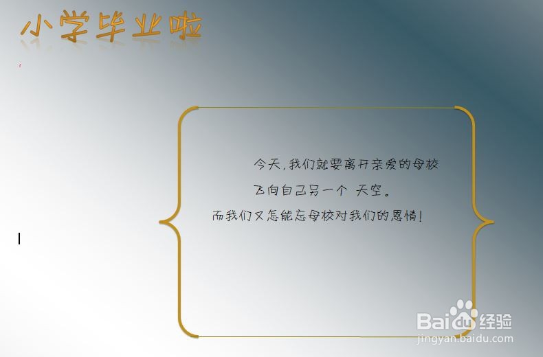 小学毕业啦简单又漂亮的手抄报