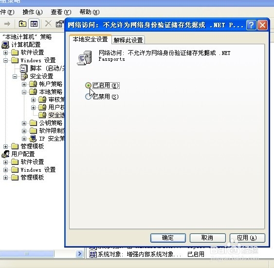 禁止网络自动记忆密码