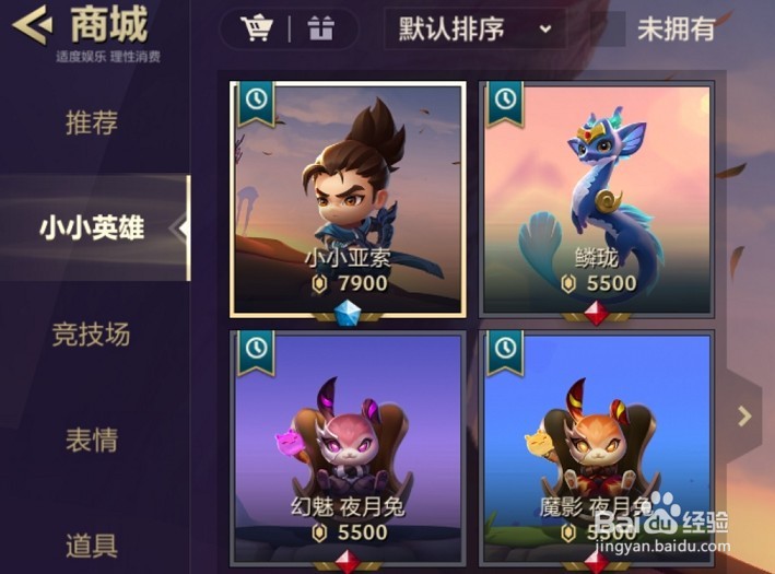 金铲铲之战小小英雄怎么获得