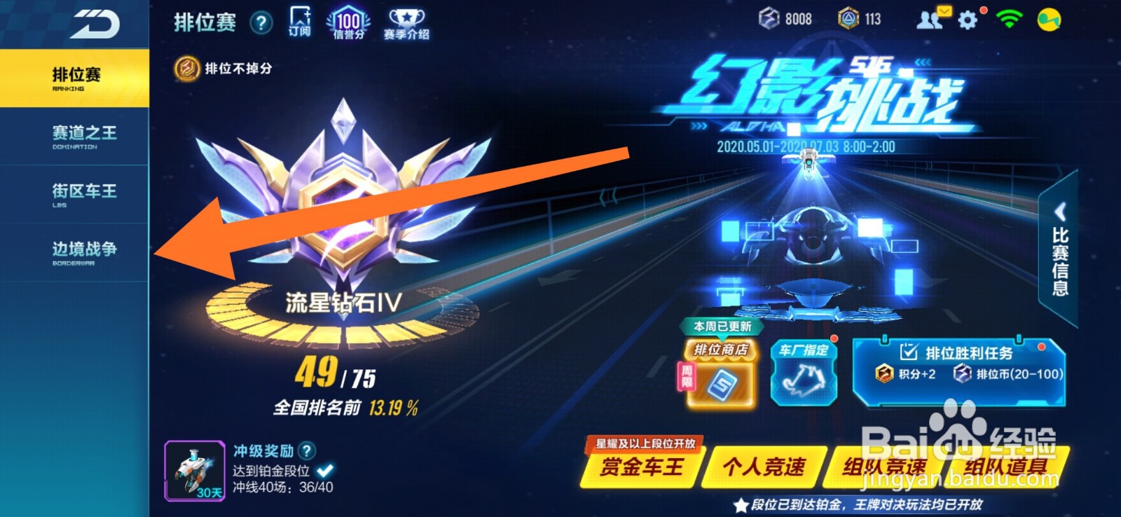 QQ飞车如何进行边境挑战