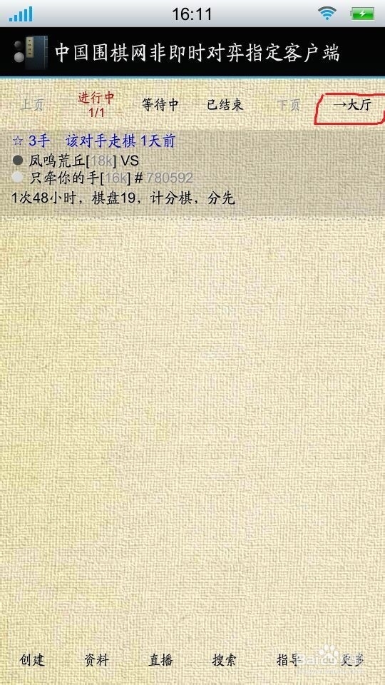 弈城围棋安卓APP使用