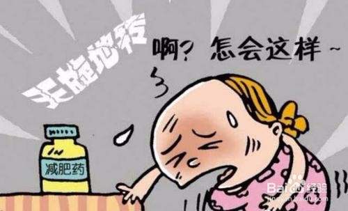 胡乱吃减肥药有哪些危害?