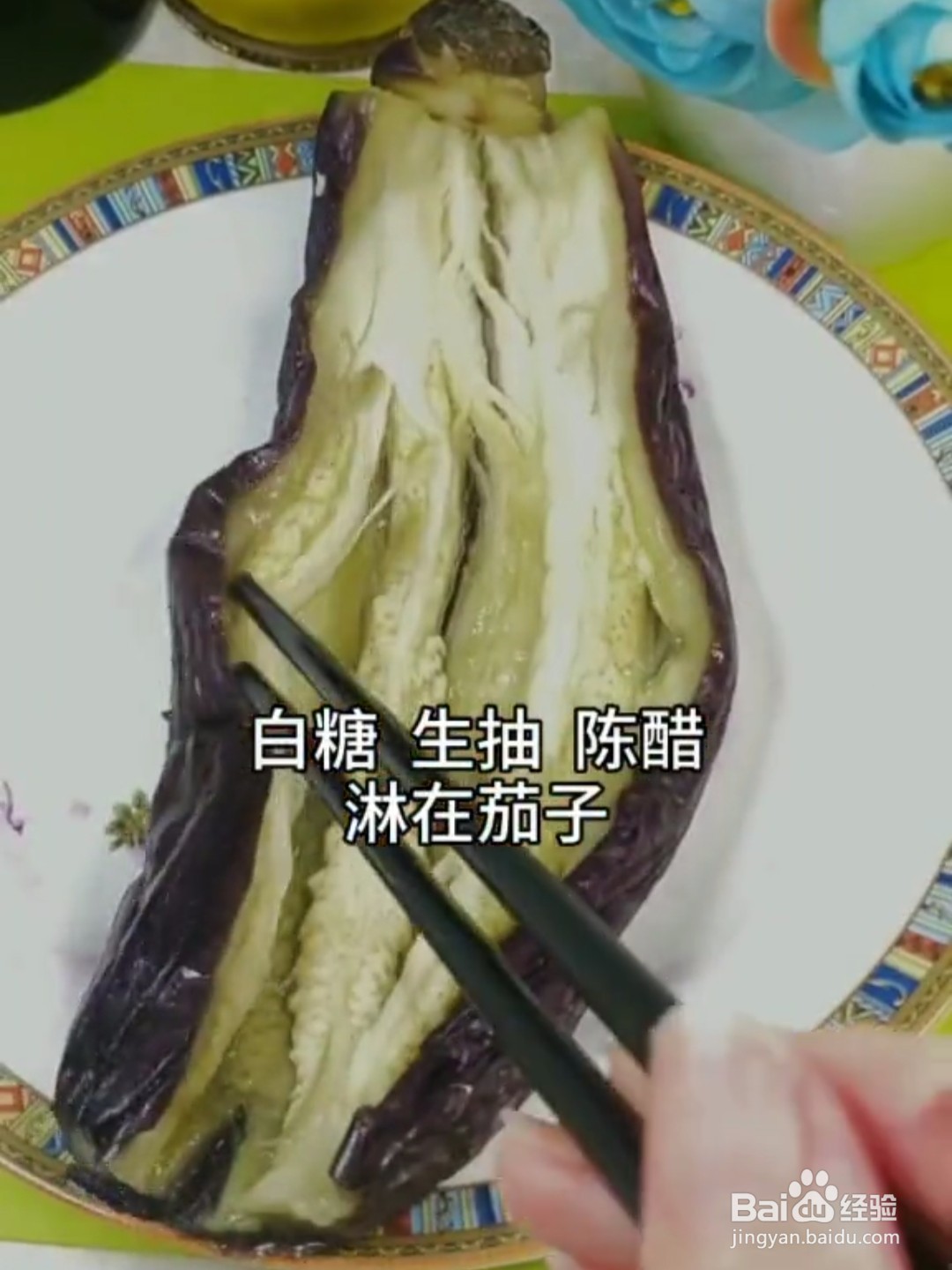 蒜香蒸茄子如何做?