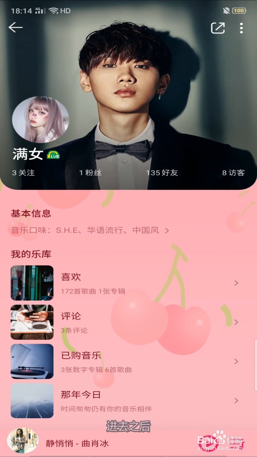 QQ音乐个人主页怎么关闭？