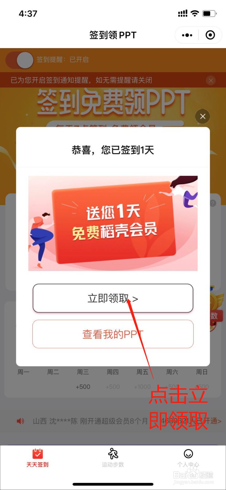 WPS稻壳会员怎么免费领取