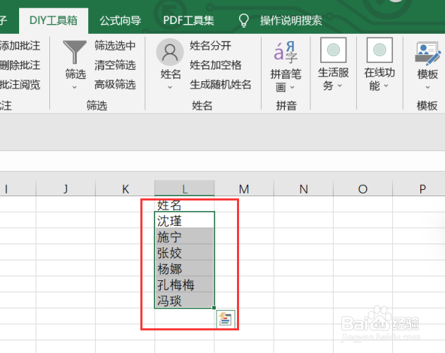 excel如何利用DIY工具箱实现姓名中的名变星号