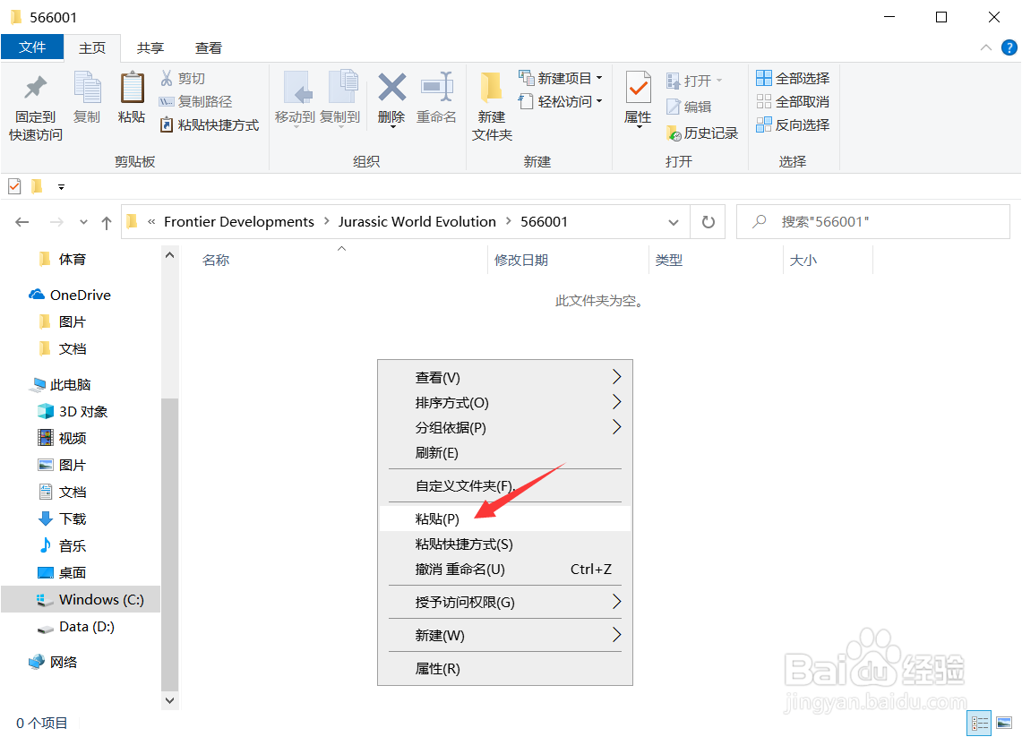 侏罗纪世界进化全解锁存档怎么用