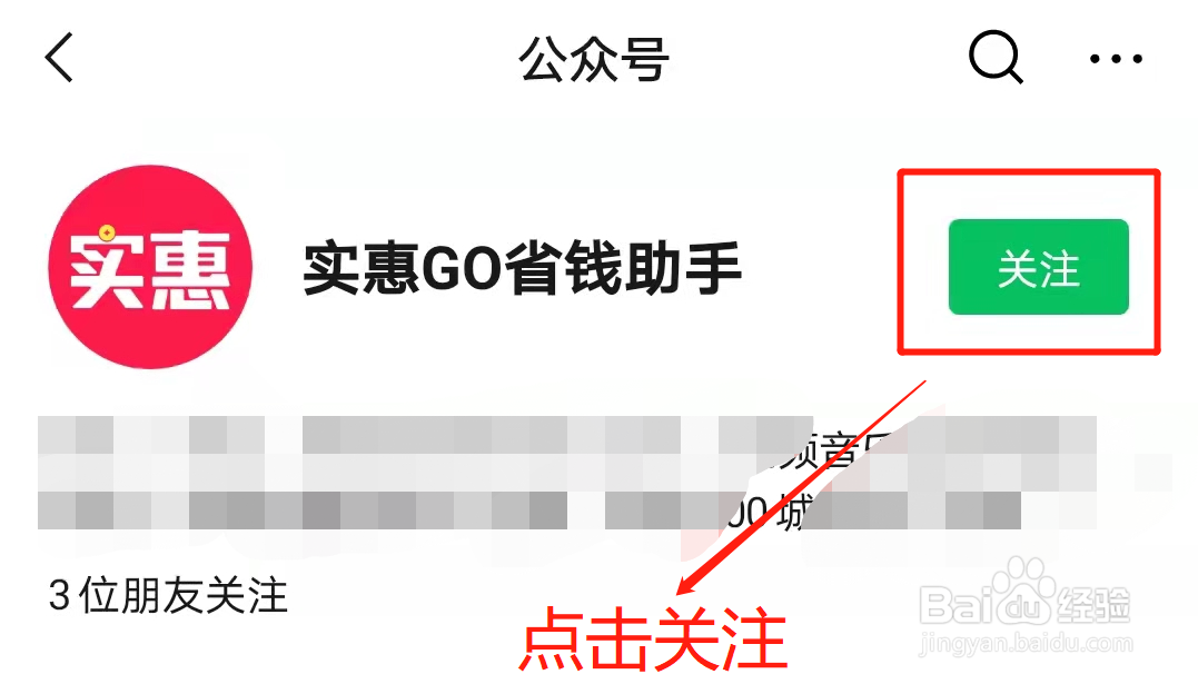 实惠GO APP怎么下载？