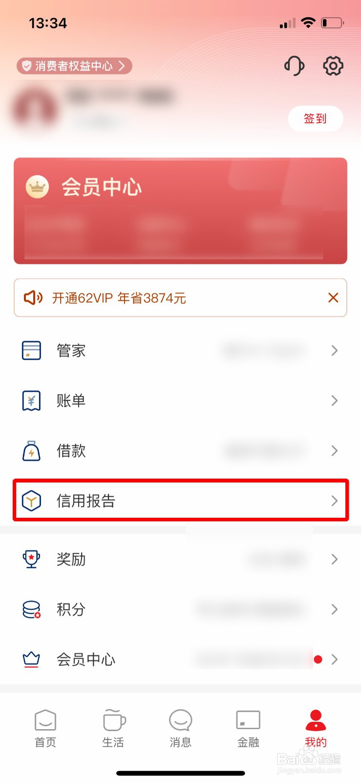 云闪付app软件如何快速查询信用报告