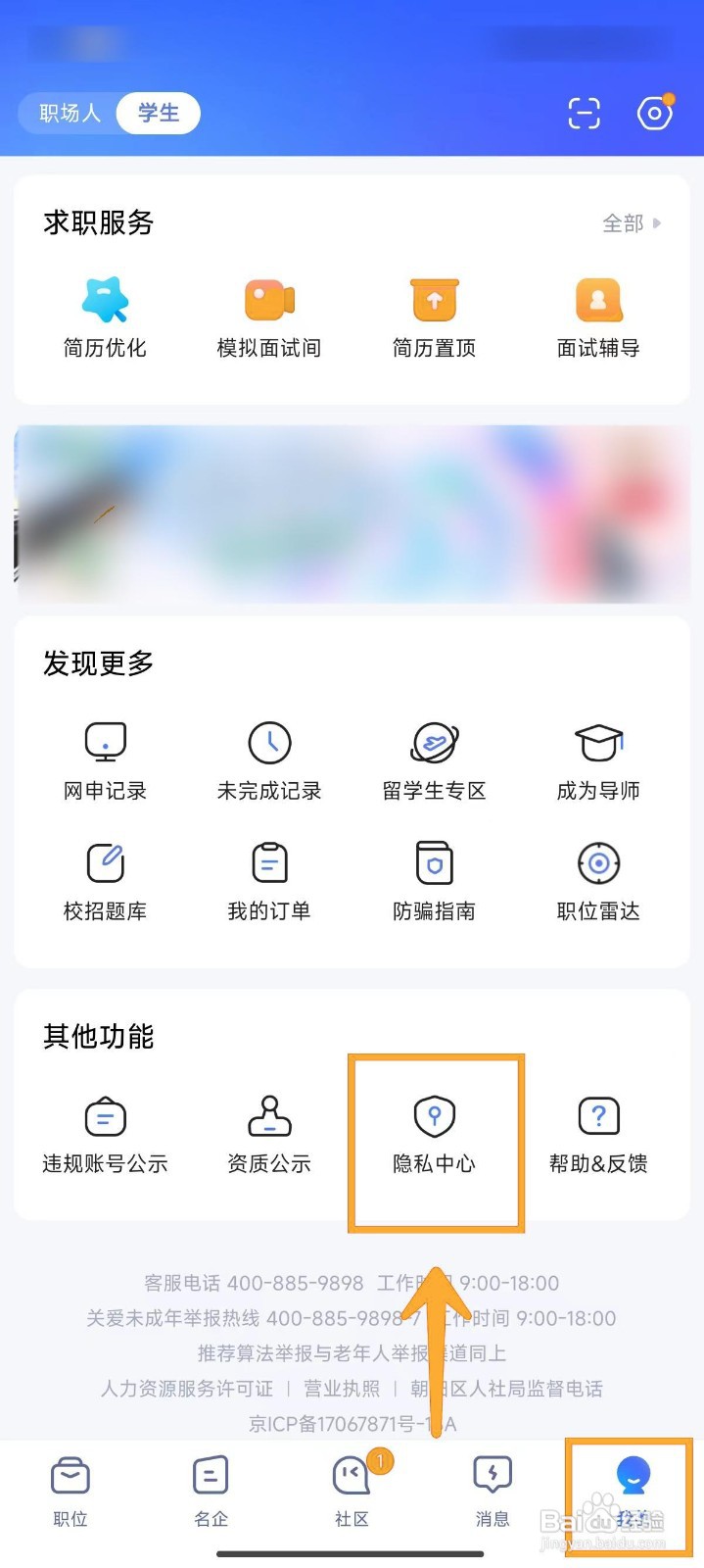 智联招聘注销账号的方法