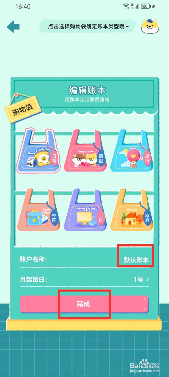 阿柴记账app怎么修改账本名称