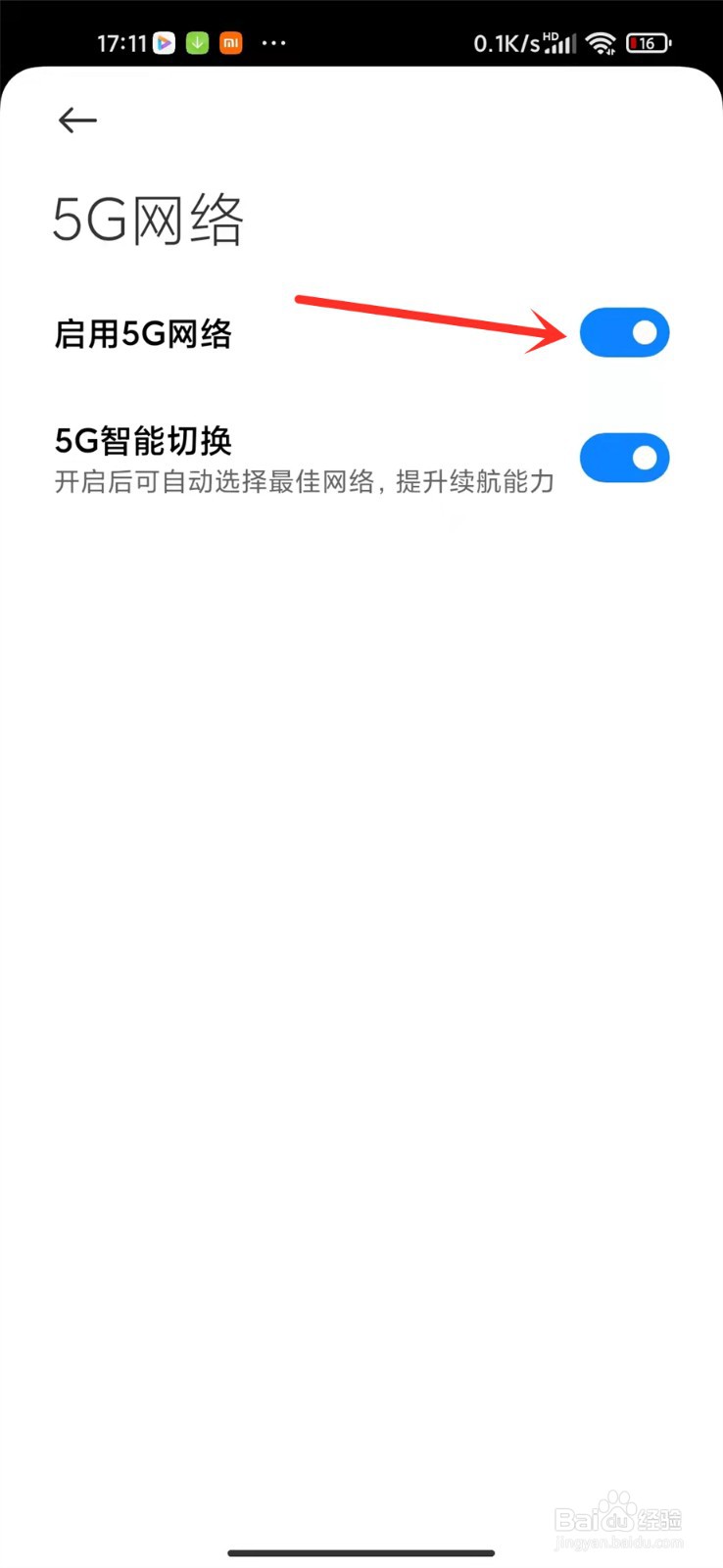红米note9怎么开启5g