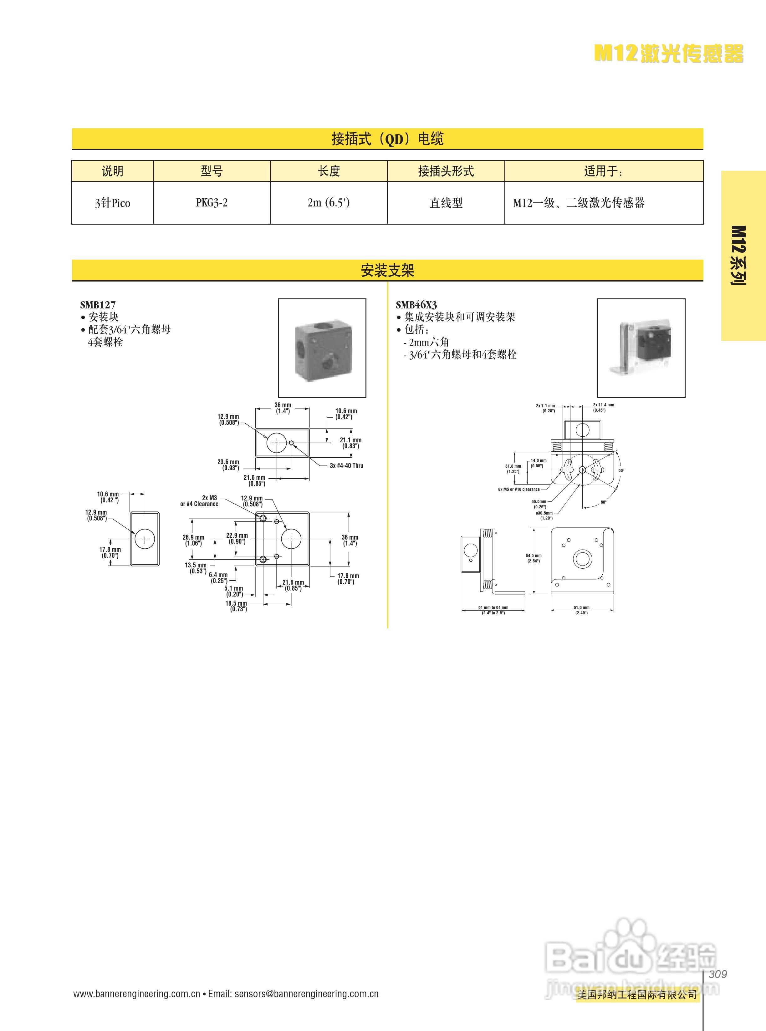 Banner M126E1LD型激光传感器说明书:[1]