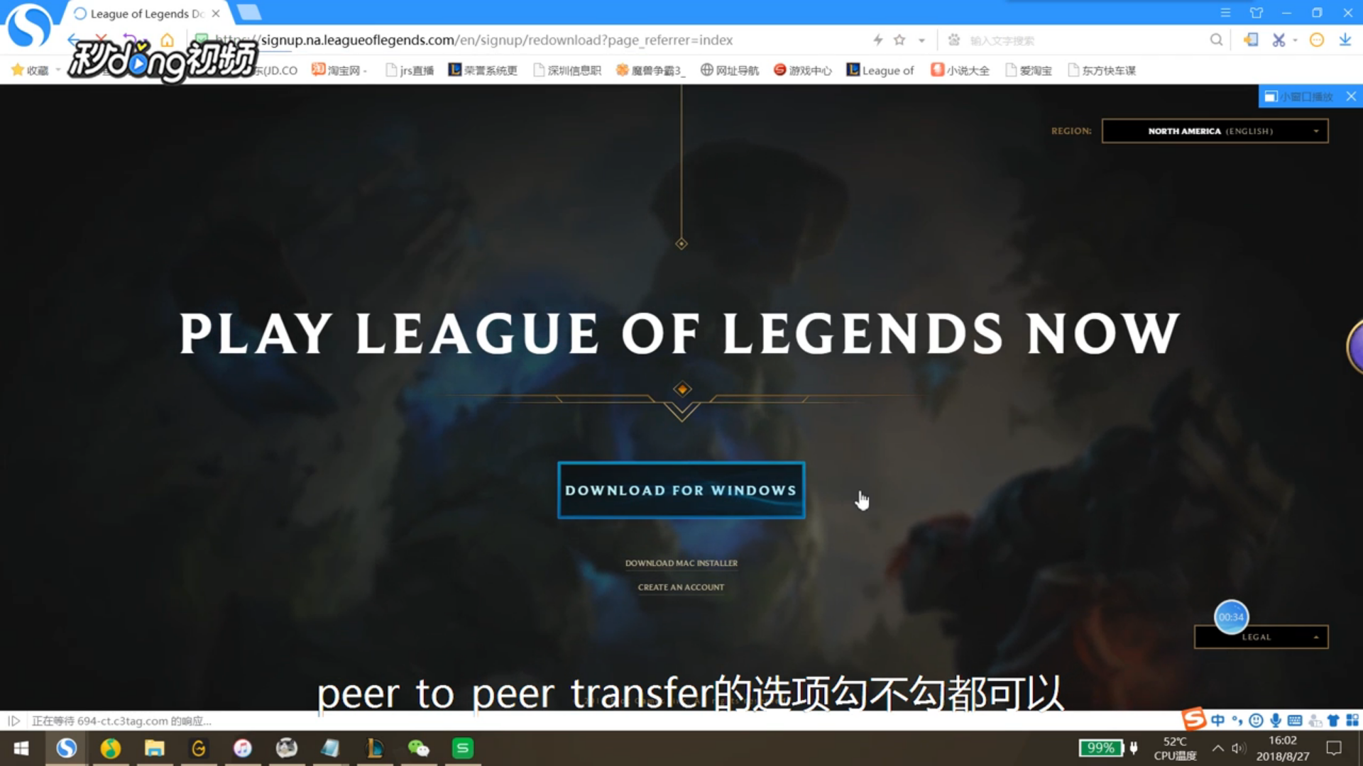 LOL美服下载慢怎么办