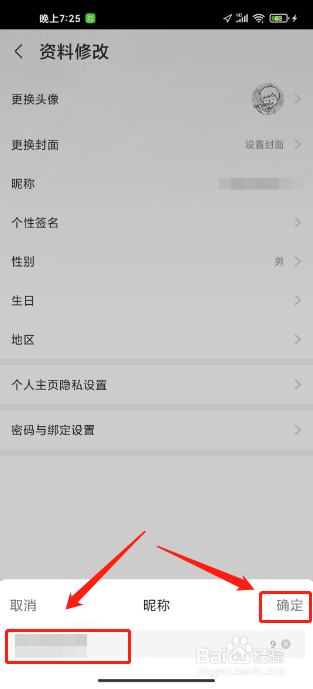 咪咕音乐手机版怎么修改昵称