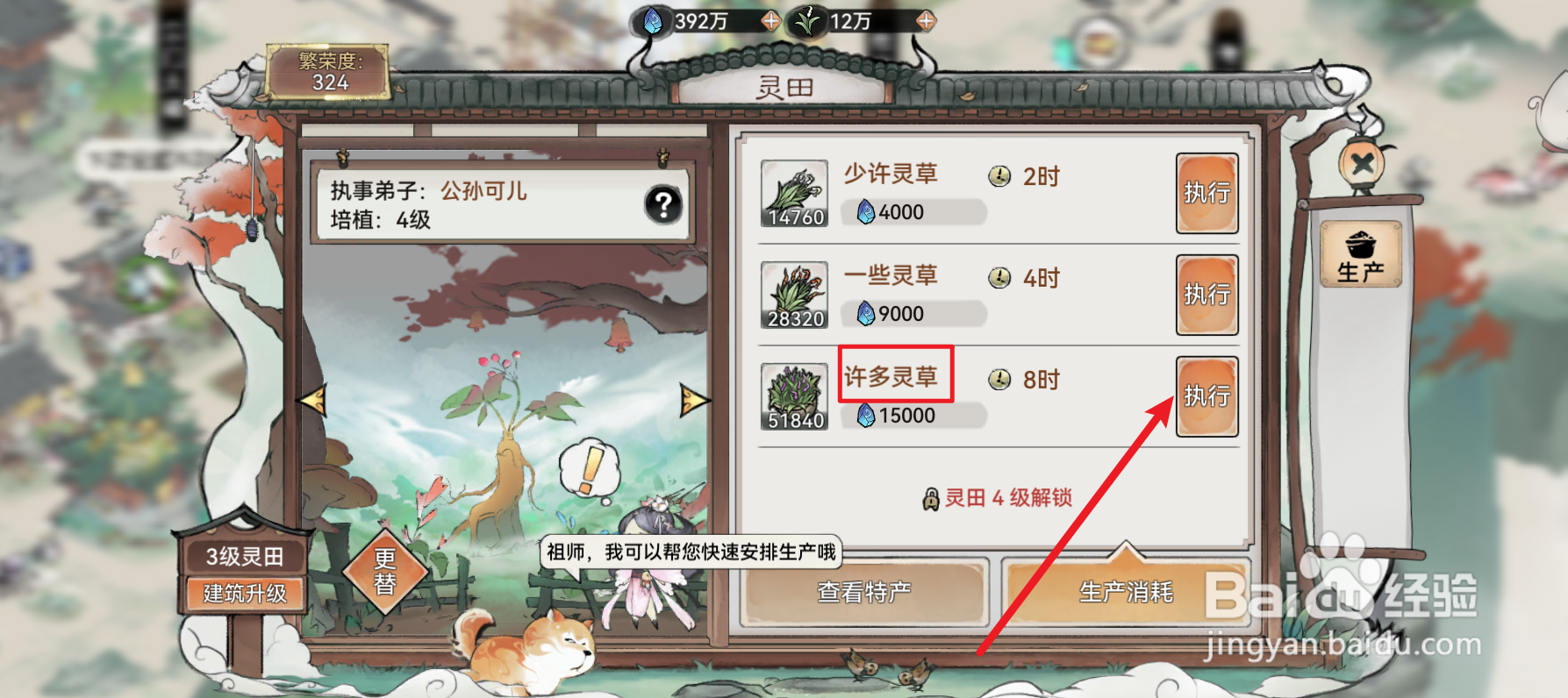 最强祖师怎样收获1万灵草