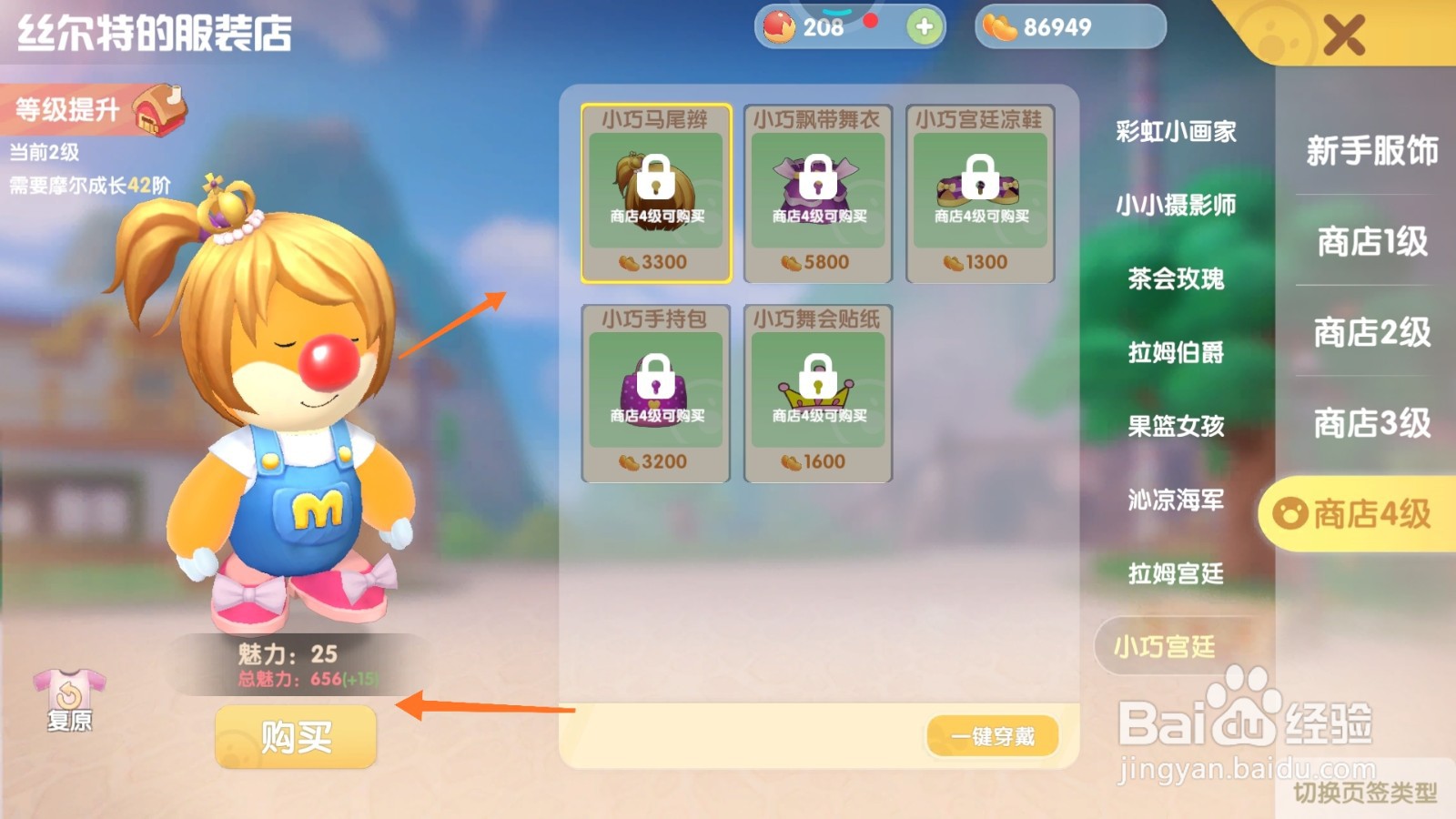 摩尔庄园中如何购买小巧马尾辫