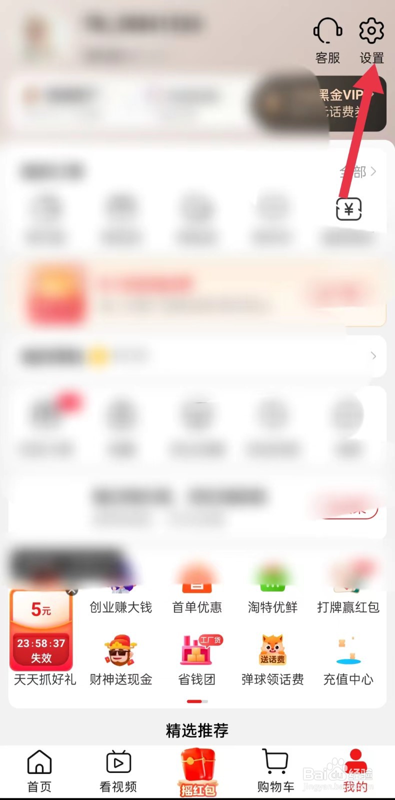 淘特怎么关闭个性化广告推荐