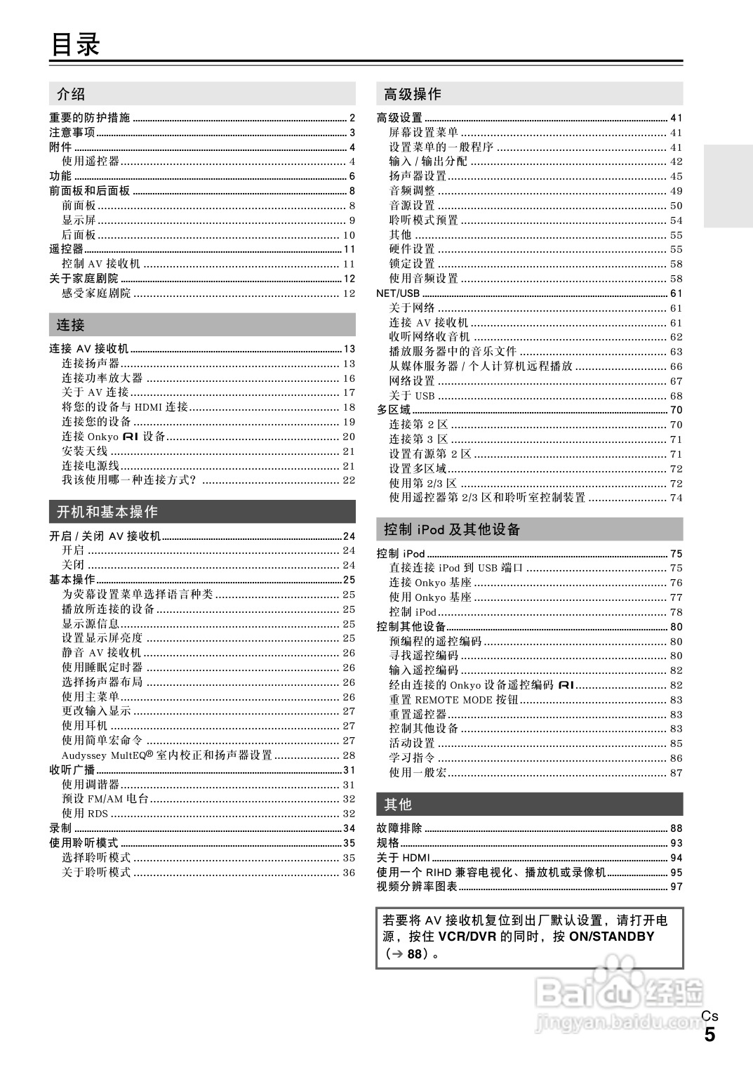 安桥TX-NR808接收机使用说明书:[1]