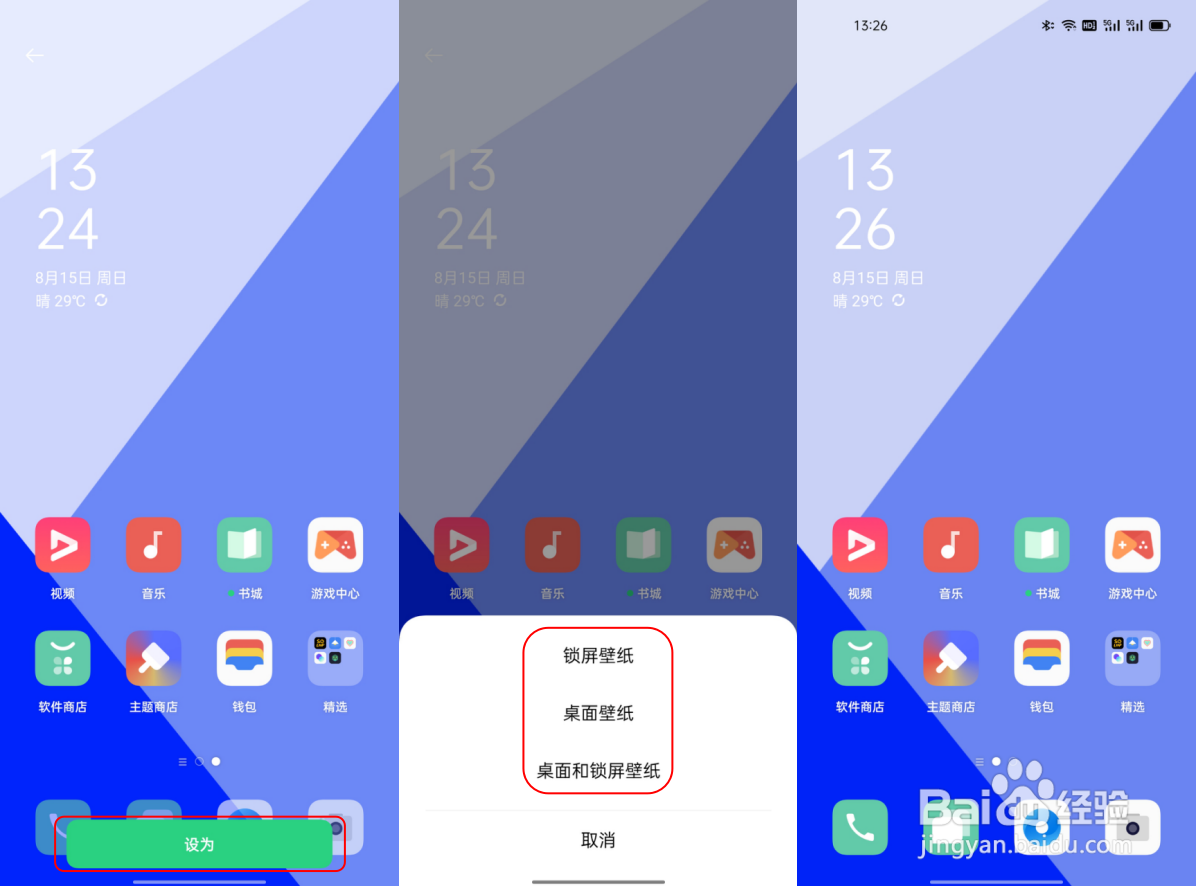 A93s灵感壁纸怎么使用