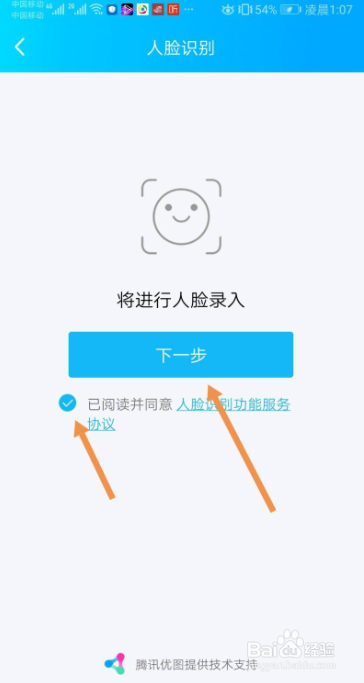 手机QQ如何开启人脸识别功能