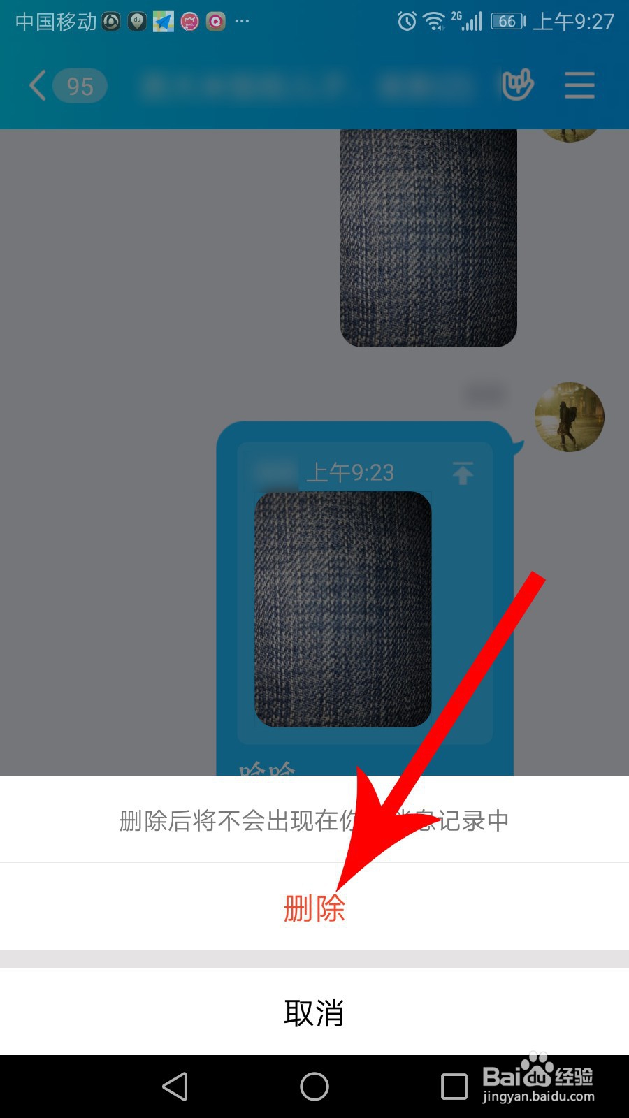 qq图片弹幕怎么删除/撤回