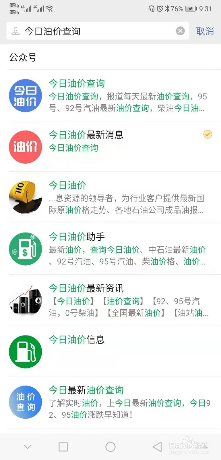 如何查看每日油价