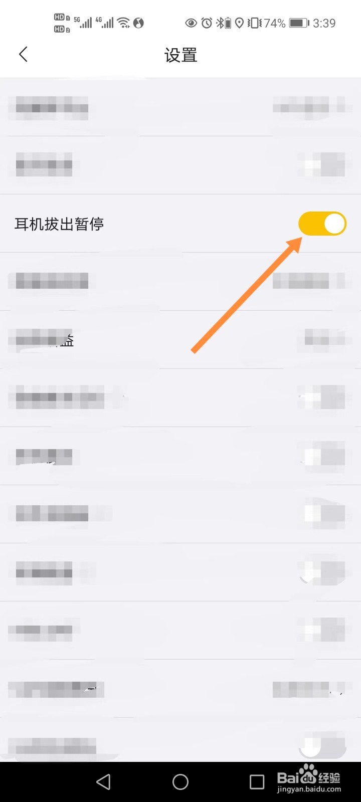 海贝音乐如何设置耳机拔出暂停