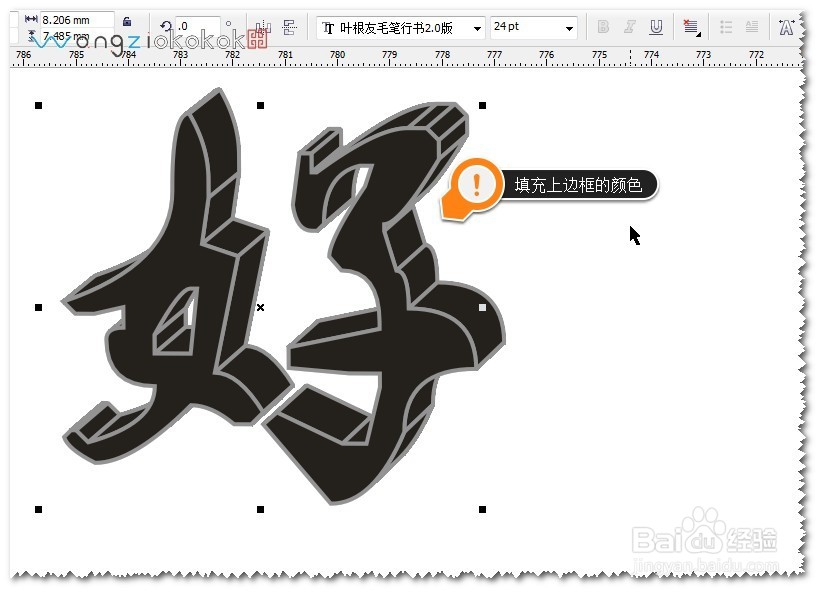 CDR教程：如何绘制漂亮的晶体立体字？
