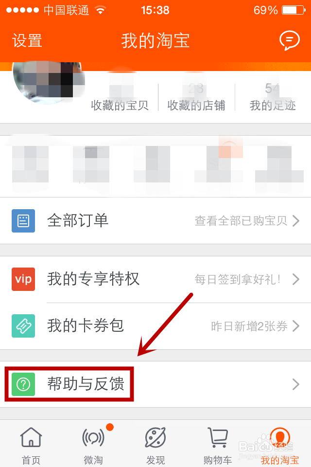 手机淘宝如何找到人工客服？