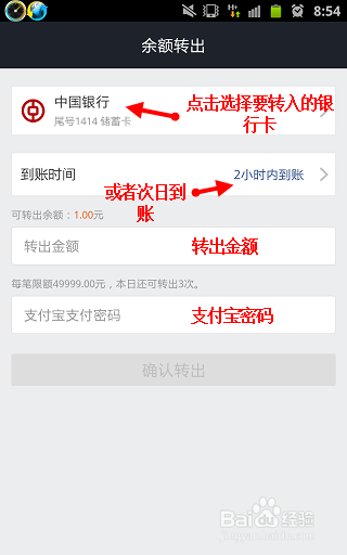 支付宝怎样免费转账到银行卡（手机篇）？