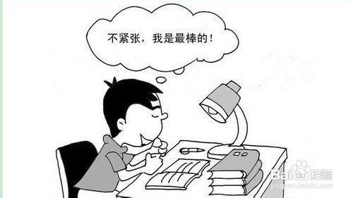 考试时紧张怎么缓解