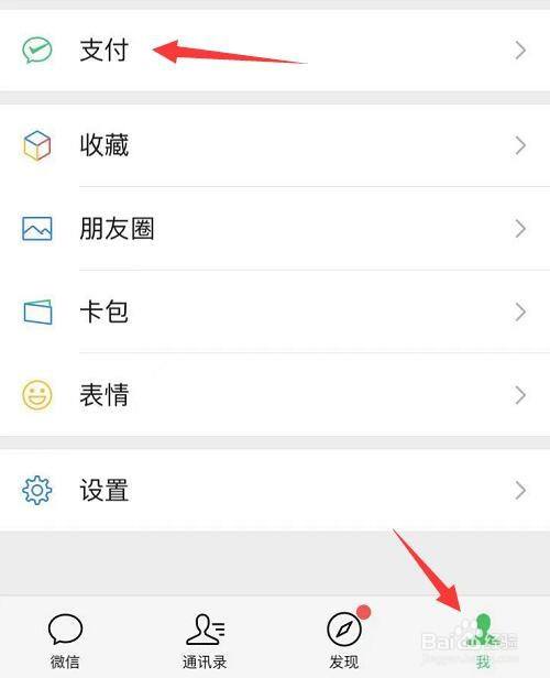 怎么看微信已支付的账单