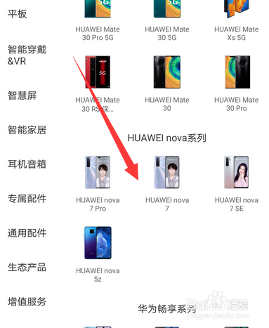 华为nova7四个摄像头怎么用