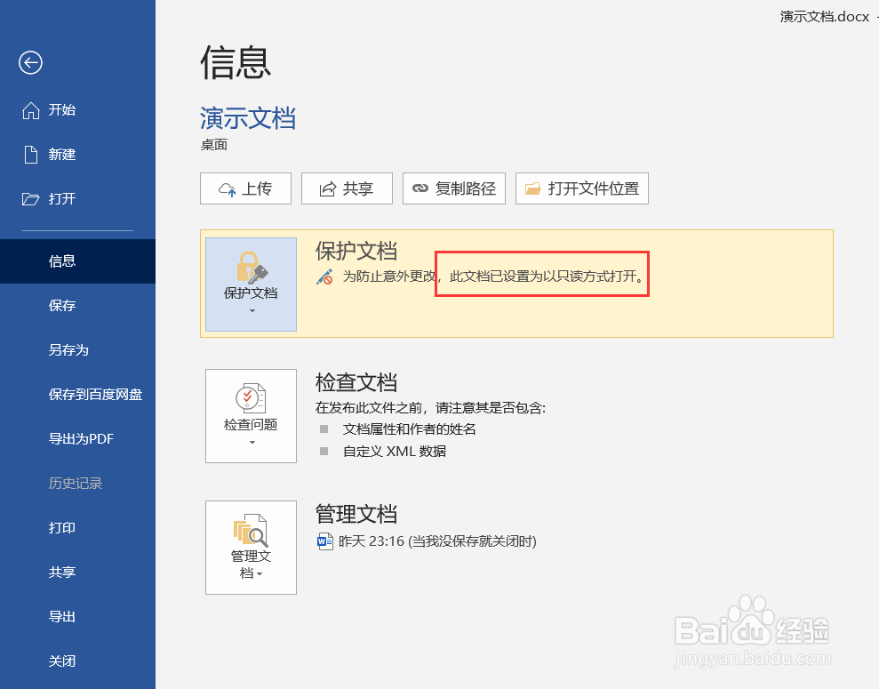 Word如何设置“以只读方式打开”文档