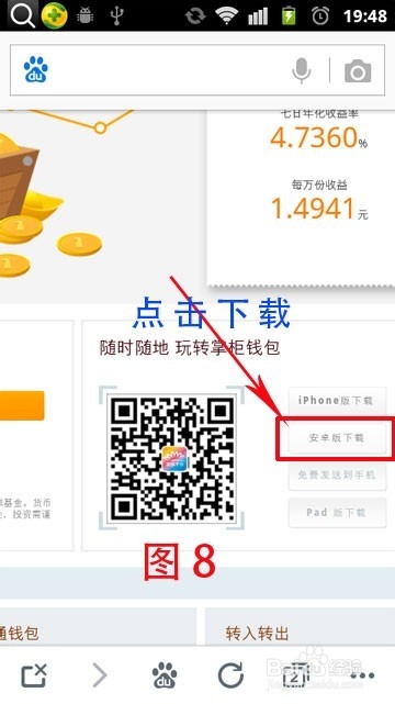 如何下载掌柜钱包客户端