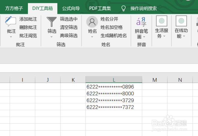 excel如何利用DIY工具箱显示银行卡前4位后4位
