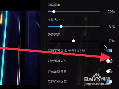 优酷如何开启彩色弹幕去色功能?