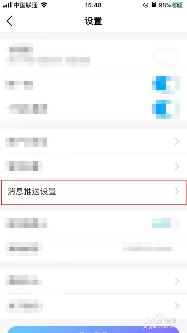 中国移动APP怎样禁止弹窗广告