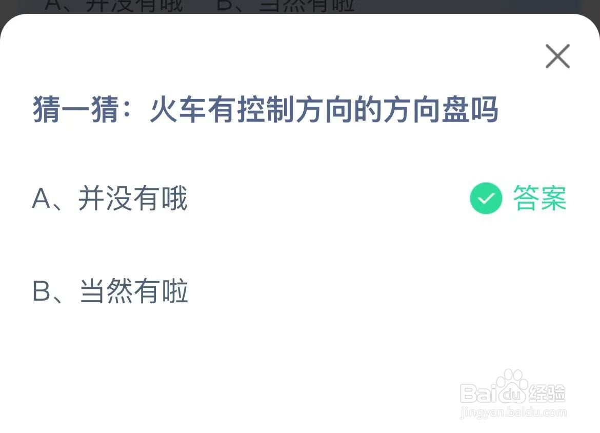 火车有控制方向的方向盘吗