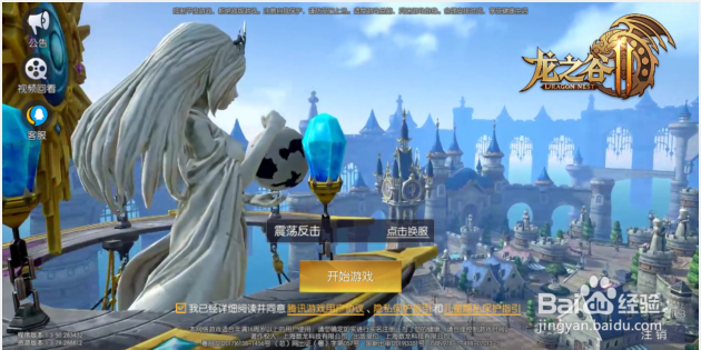 龙之谷2如何开启拒绝陌生人私聊