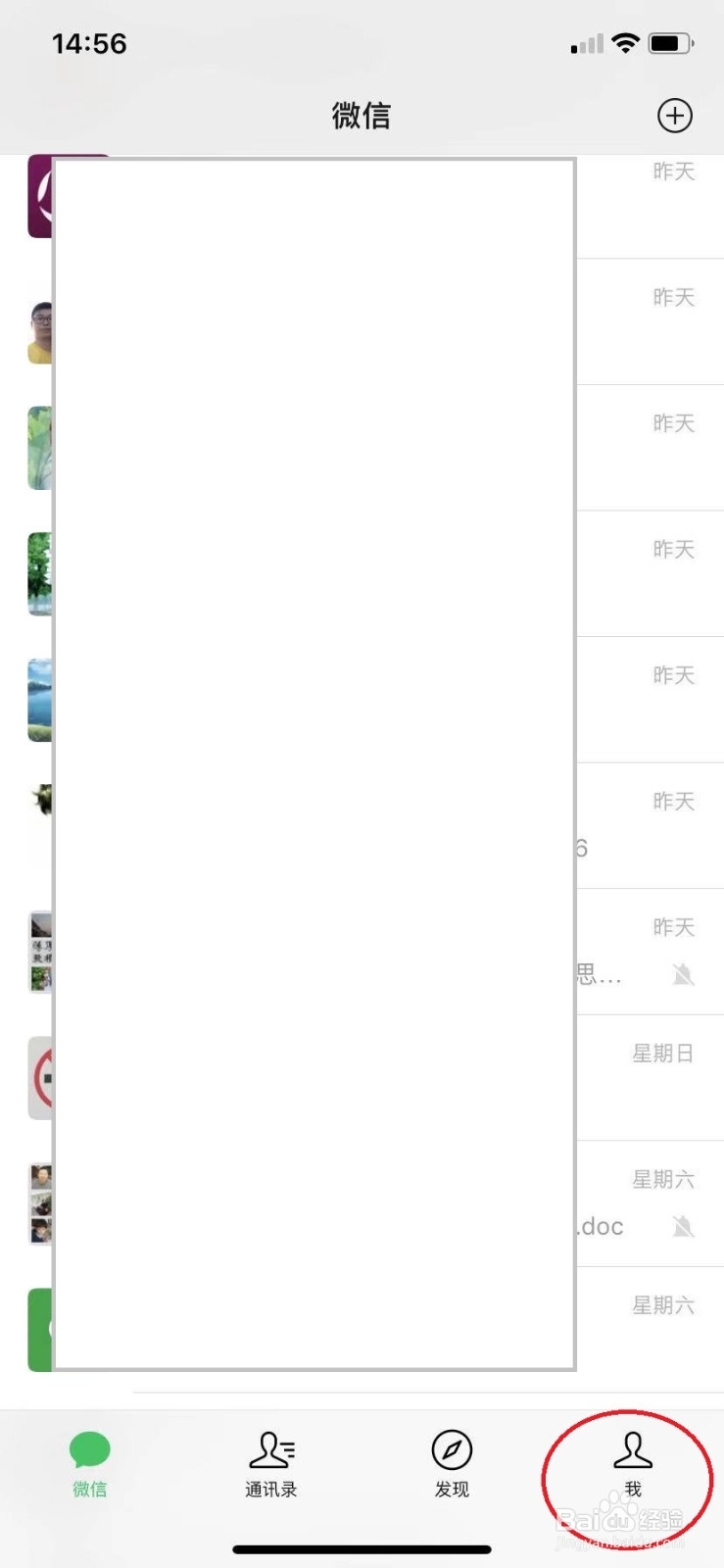 微信怎么设置禁止群里人通过群聊添加为好友