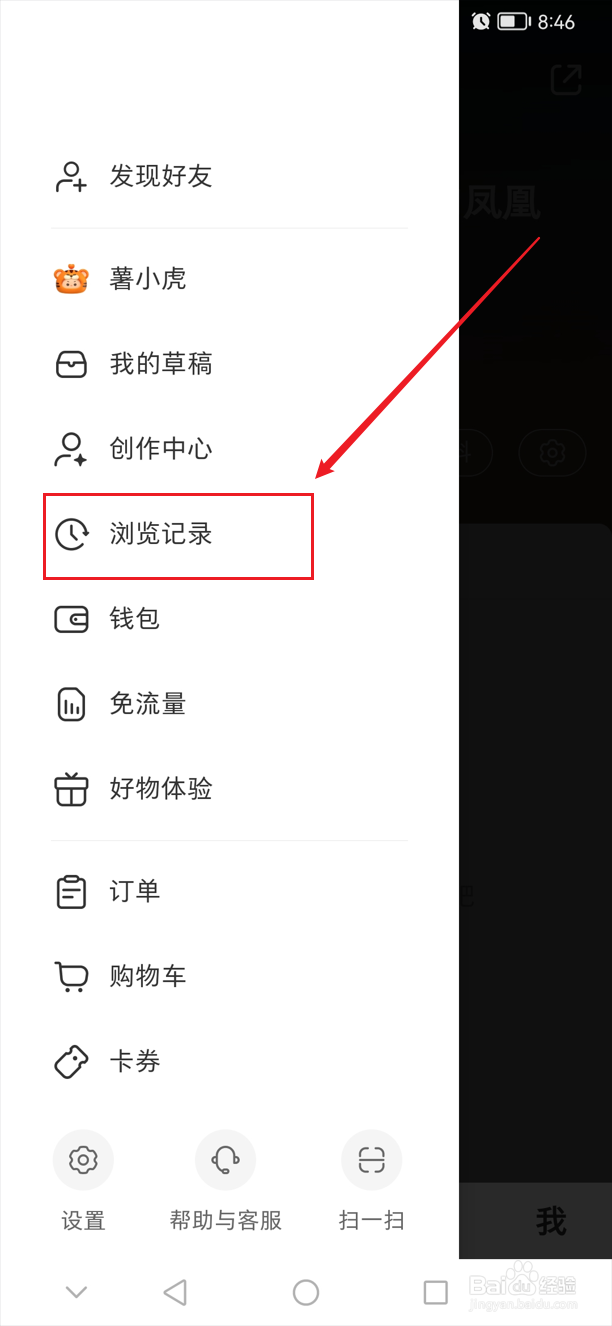 小红书怎么删除浏览记录