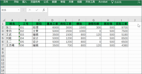 Excel:几个有可能让你提前下班的小技巧!