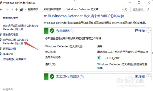 如何开启win10防火墙